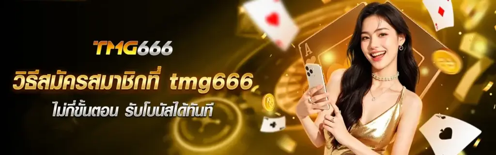 Register for tmg666