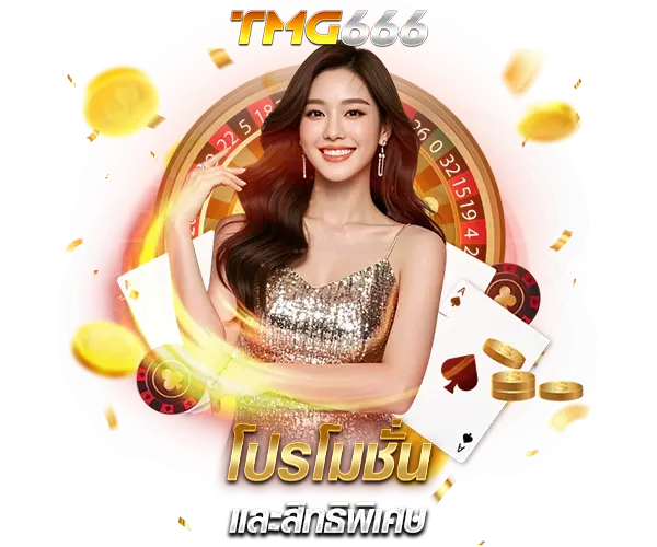 tmg666 promotion