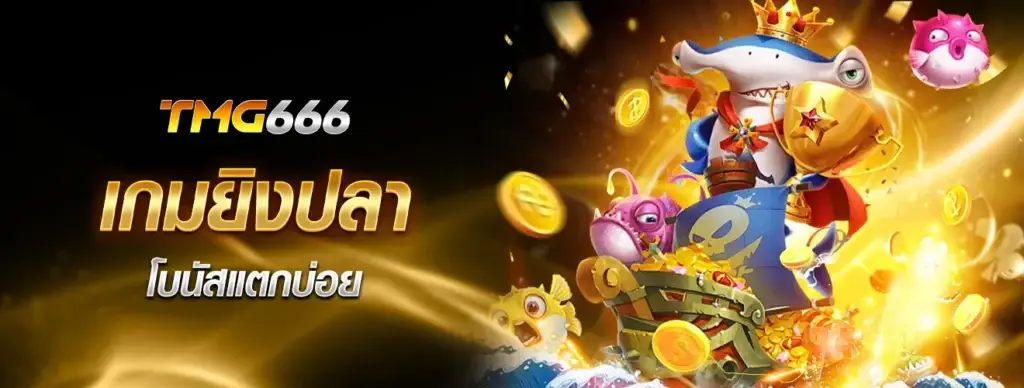 tmg666 fish shooting game