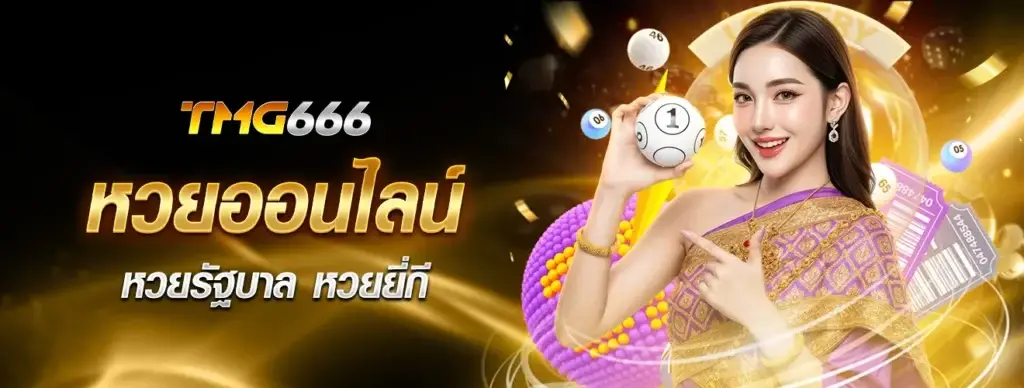 tmg666 online lottery